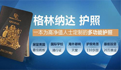 格拉納達(dá)護(hù)照