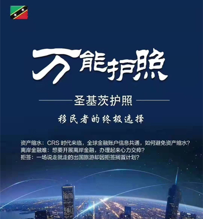 圣基茨護(hù)照移民,穩(wěn)定運(yùn)營(yíng)39年