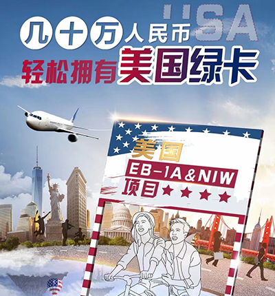 幾十萬(wàn)人民幣輕松擁有美國(guó)綠卡