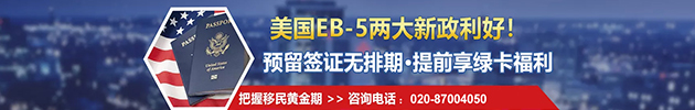 美國(guó)投資移民80萬(wàn)美元無(wú)排期